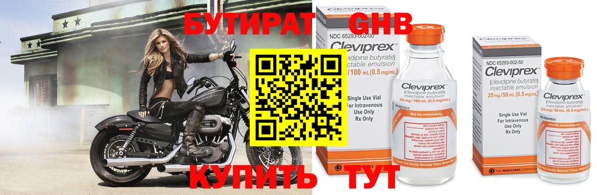 Карабулак  Бутират бутандиол  Вход с VPN 