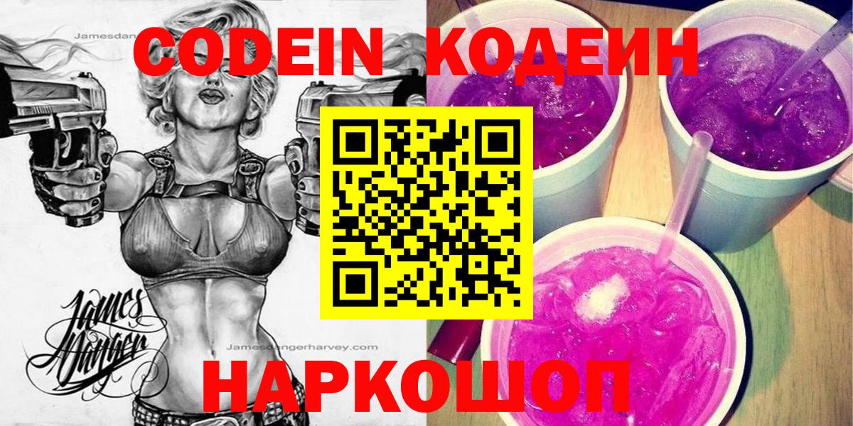 Кодеин напиток Lean (лин) Карабулак