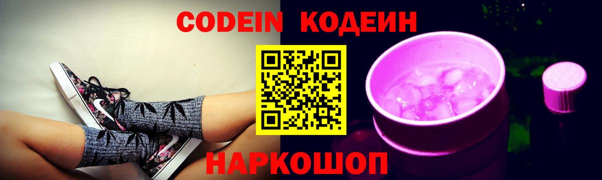 Карабулак  Codein Purple Drank  Вход с VPN  Кодеиновый сироп Lean напиток Lean (лин) 