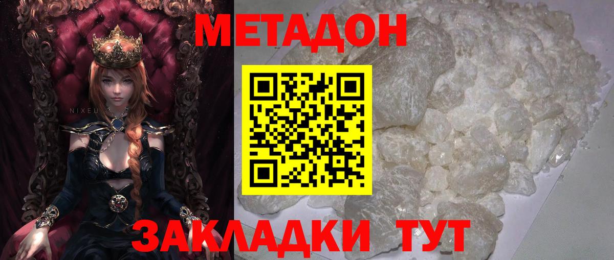 Карабулак  Метадон белоснежный  Метадон methadone  Вход с VPN 